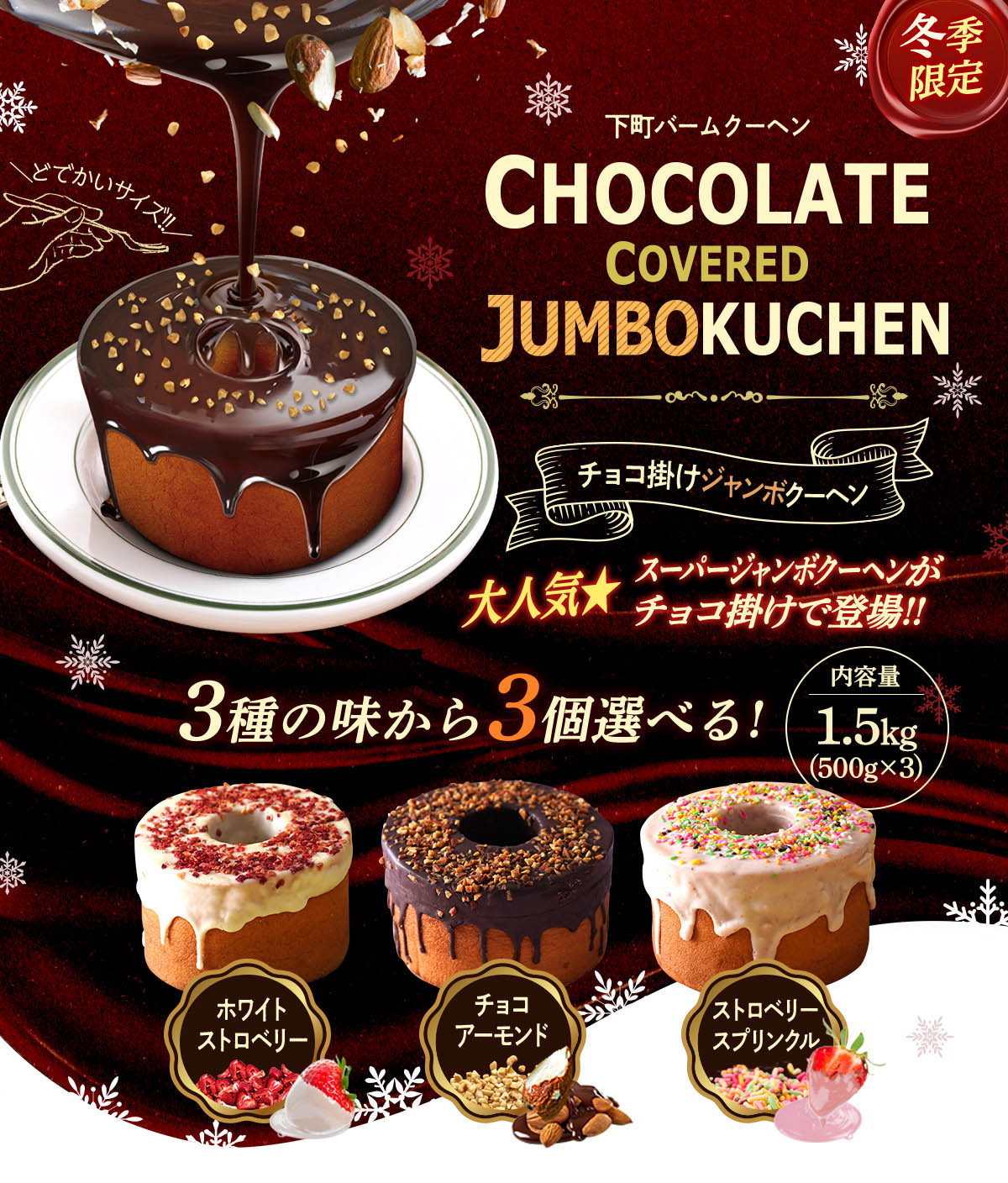 【バレンタインセール】【期間限定6000円→2222円!】3種から選べる3個(500g×3)チョコがけスーパージャンボクーヘンギフト送料無料かわいいお菓子スイーツギフトチョコ以外チョコ以外バレンタインバレンタインデーおしゃれかわいい2022ホワイトデーお返し