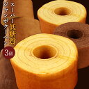 【期間限定2250円】スーパー低糖質ジャンボクーヘン3個(計1.5kg)超ド級バームクーヘン低糖質 訳あり わけあり お試し