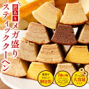 訳あり スティッククーヘン1kg 送料無料 バームクーヘン バウムクーヘン おやつ スイーツ お菓子 かわいい 詰め合わせ お取り寄せ ギフト プレゼント 在庫...