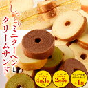 【新商品】 お試しミニクーヘン クリームサンド 送料無料 メール便 バームクーヘン バウムクーヘン おやつ かわいい スイーツ お菓子 お取り寄せ 非常食 I