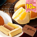 P \ポイント10倍★5/27 9:59まで/ アップルクーヘン&スティッククーヘン(チョコ・バニラ・パンプキン・メープル) 母の日 2025 母の日2025 ...