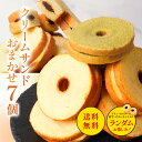 Z 【新商品】 クリームサンド 7個入り※4種類入るとは限りません。送料無料 メール便 バームクーヘン バウムクーヘン おやつ かわいい スイーツ お菓子 お取り寄せ 非常食 御中元 お中元 I