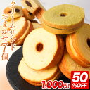 S 【衝撃の50%オフ!2,000円→1,000円】【 新商品 】 クリームサンド 7個入り※4種類入るとは限りません。送料無料 メール便 バームクーヘン バウムクーヘン おやつ かわいい スイーツ お菓子 お取り寄せ 非常食 敬老 CR