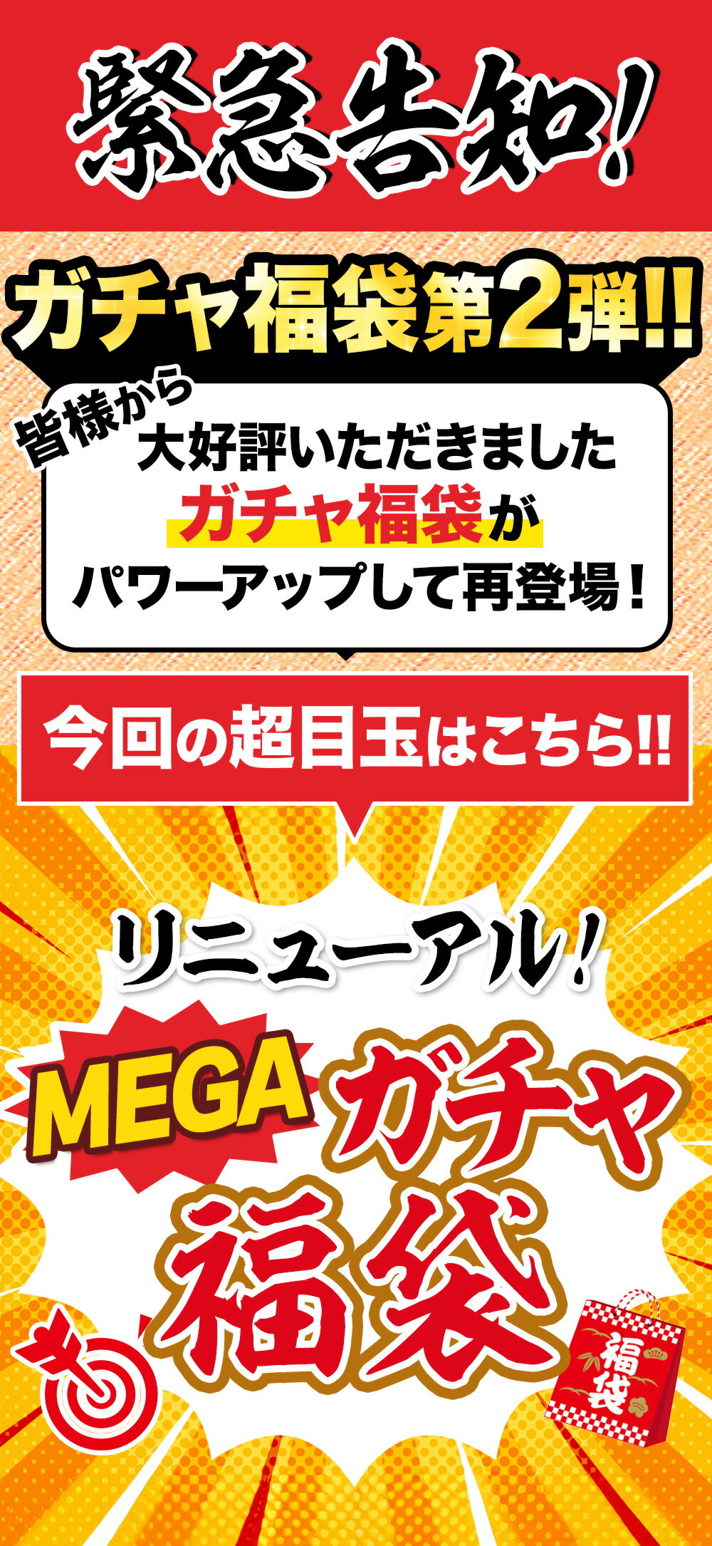 【11/1 10時開始！エントリーでP10倍】【最大16,000円相当が当たる】福袋 2026 食品 食べ物 MEGAガチャ福袋 在庫処分 送料無料 バームクーヘン スイーツ 訳あり お取り寄せ お菓子 ギフト プレゼント 詰め合わせ 非常食 ブラックフライデー U