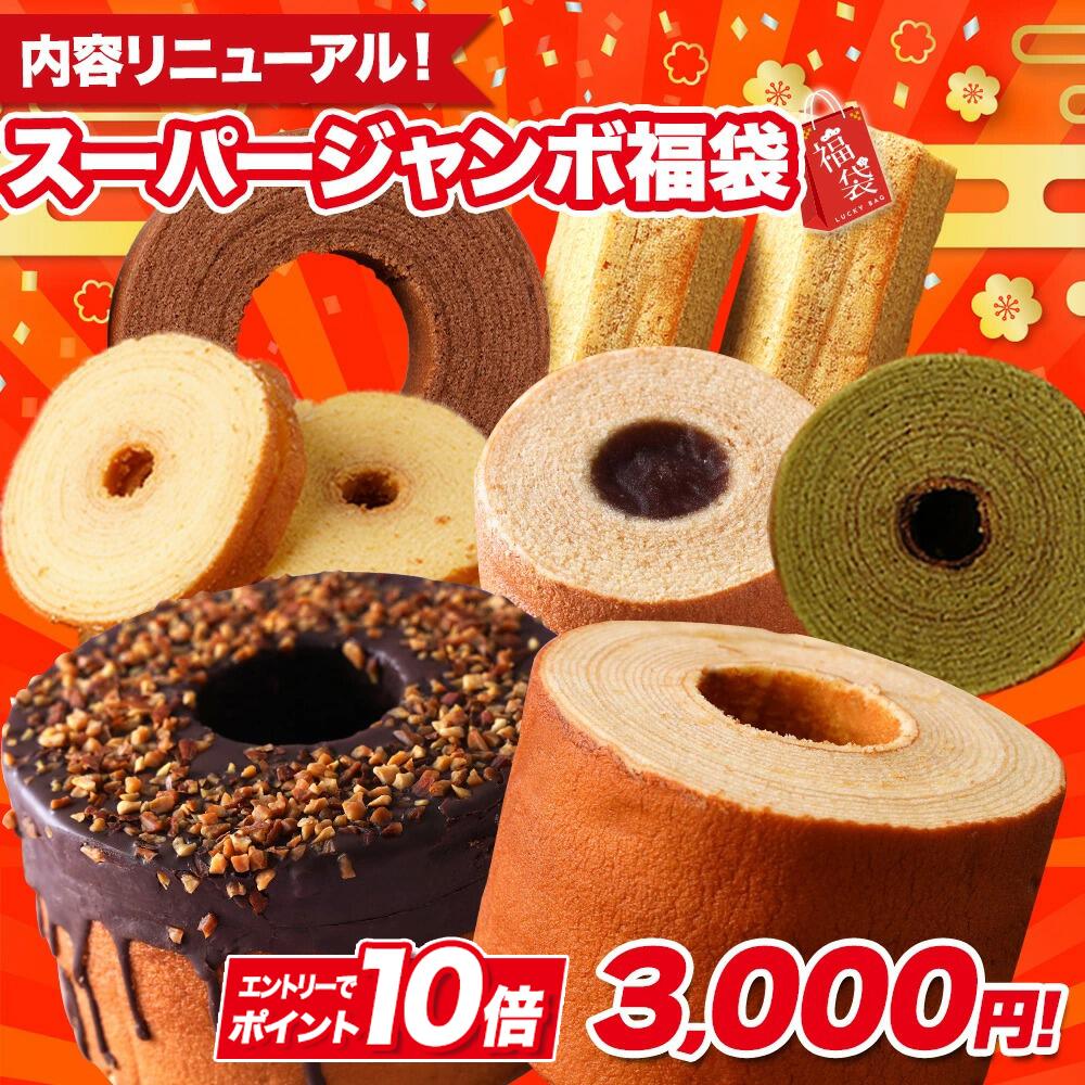 【エントリーでP10倍】【単品合計価格5700円以上相当が3000円!】 福袋 2025 食品 食べ物 スーパージャンボ福袋 在庫処分 送料無料 バームクーヘン...
