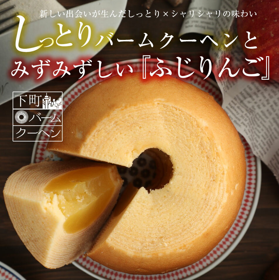 【テレビ出演多数！】【3種類の味の組み合わせから2個選べる！】プレーン、ショコラ、ストロベリーから選べるアップルクーヘン2個セット ギフトギフト プレゼント ギフト 送料無料 バレンタイン チョコ以外 チョコレート チョコ バレンタインチョコ以外 バレンタインチョコ格安通販　バレンタイン　人気　ランキング