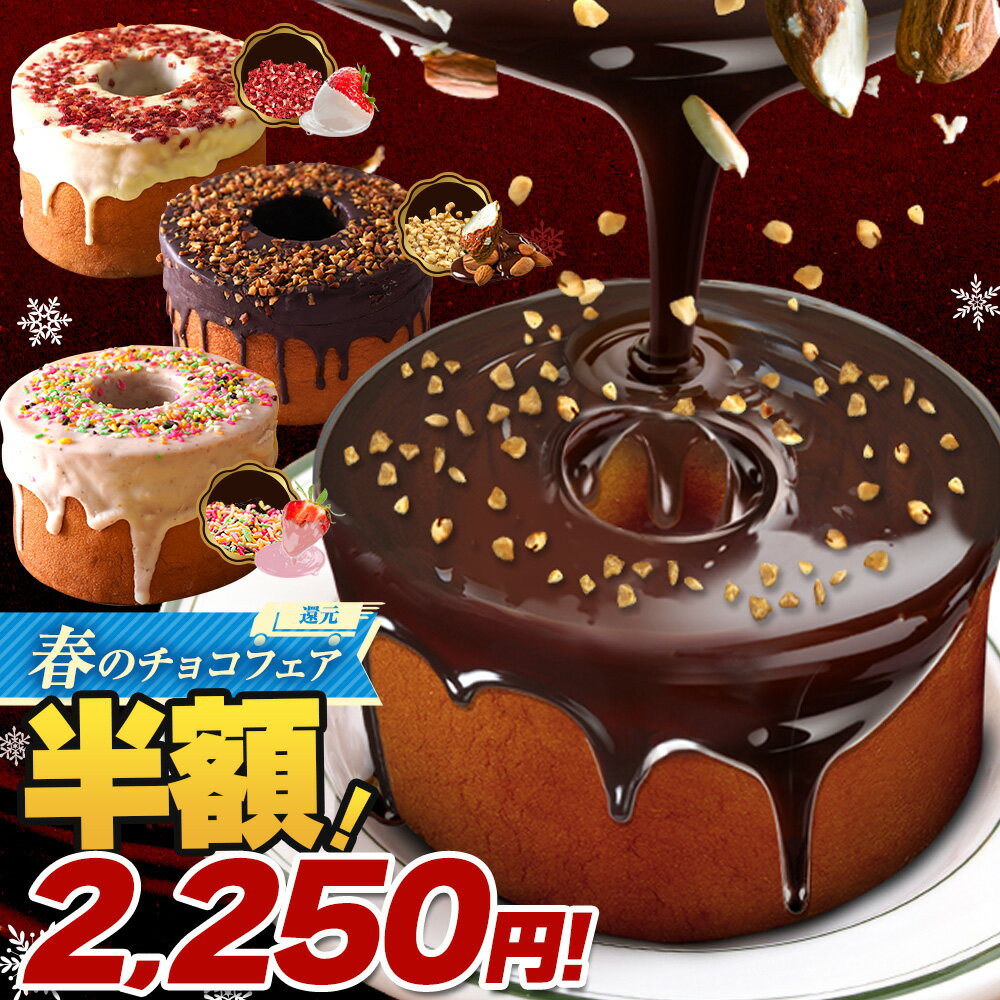 【3/5限定!抽選でポイント全額バック♪】 \期間限定50%OFF!4,500円→2,250円!/ 超ド級1個500g 3種から選べる2個(500g×2)「チョコがけスーパージャンボクーヘン」 バームクーヘン 訳あり スイーツ お菓子 送料無料 在庫処分 チョコ 2024 ホワイトデー お返し