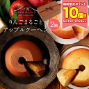 P \ポイント10倍★9/19 9:59まで/ アップルクーヘン2個セット 2025送料無料 チョコ 以外 お菓子 プレゼント ギフト 手土産 お礼 スイーツ ...