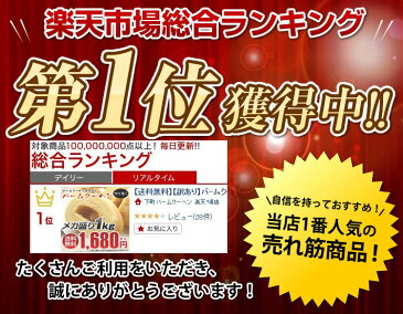 【期間限定1680円→1480円】訳ありバウムクーヘン メガ盛り1kg★工場長のおまかせ1kg バウムクーヘン 沖縄へのお届けは追加送料1000円が発生致します! バウムクーヘン 訳あり わけあり 父の日 ギフト 父の日ギフト ギフト 送料無料 プチギフト かわいい