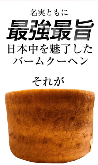 【ついに販売開始!!】スーパージャンボクーヘン超ド級ビックサイズバームクーヘン!!訳アリではありません。
