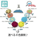 【選べる3個】 【まとめ買い】 【お得】 送料無料 下町の小さな飾り屋さん 帯留め 日本製 ギフト プレゼント 帯留め単品 帯飾り おしゃれ 水引 富士山 山 雪山 Mt,Fuji 着物 三分紐 和装 和装小物 絆 運気向上レディース 美を結ぶ むすびの MUSUBINO 20016-OBD01-3P