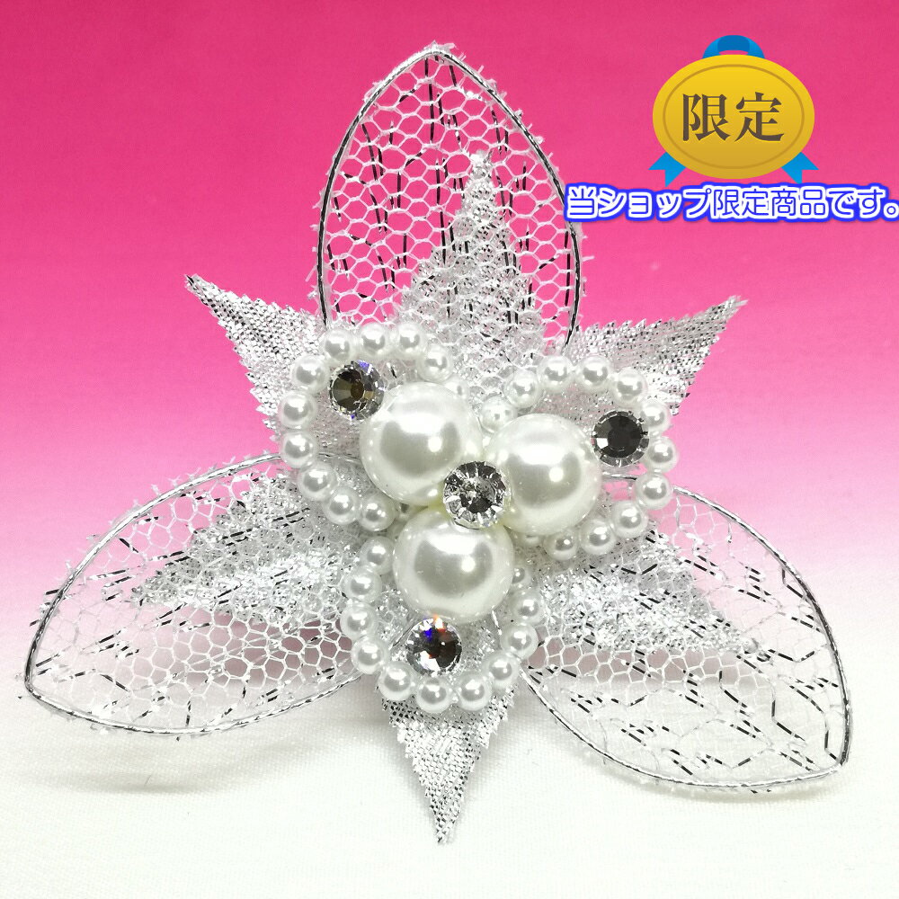 限定 限定品 コサージュ ブローチ ピンブローチ パール ラインストーン レディース ママコーデ クリップ 安全ピン 2WAY 卒業式 卒園式 入学式 入園式 ...