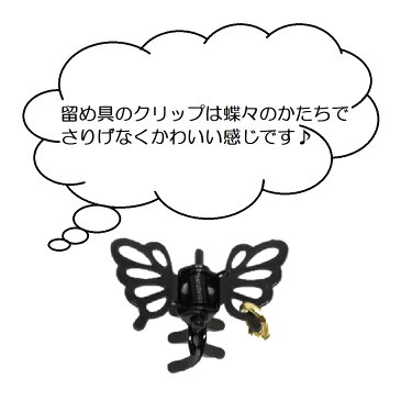 送料無料 ポイント消化 リモート飲み会 オンライン飲み会 家呑み 家飲み 宅飲み かわいい おしゃれ 髪飾り ヘアクリップ バンスクリップ ミニバンスクリップ ちょう 蝶 髪型 ヘアセット 浴衣 着物 ドレス 普段使い 日本製 美を結ぶ むすびの MUSUBINO 17001-CL01-HN