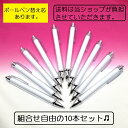 【お得な10本/組合せ自由】 着せ替えボールペン 着せ替えシャーペン 着せ替えペン 送料無料 作り方説明書付 オリジナル カスタマイズ ハンドメイド 記念品 ノ...