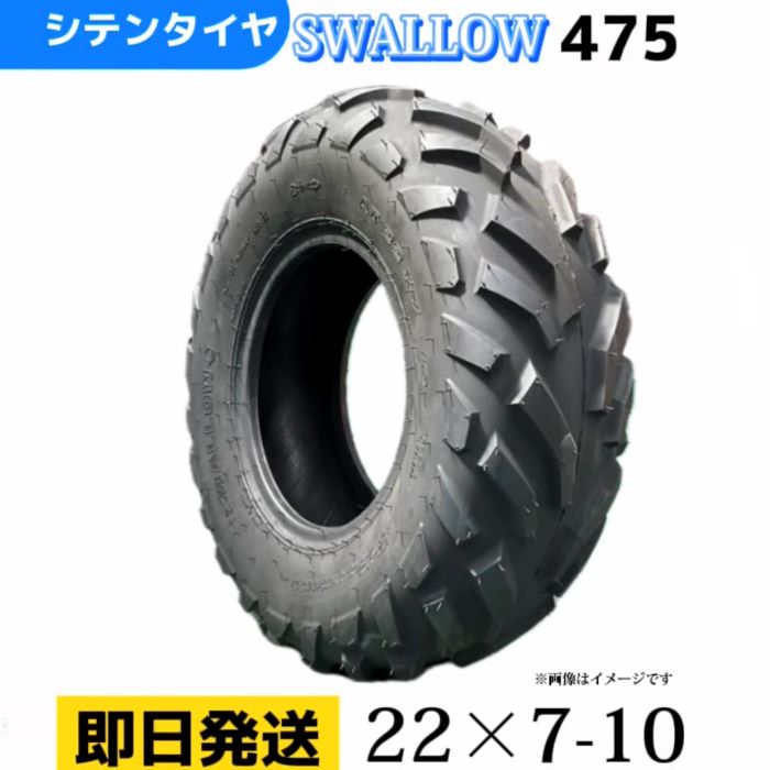 Rakuten - オフロード(ATV)・バギー・芝刈り機・カート・不整地・オフロード用タイヤ 22x7-10/2PR 22x7-10 22x7/10 チューブレスタイヤ TIRON パターン475(SW)