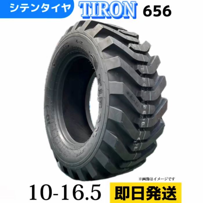 Rakuten - 高耐久！スキッドステアローダー用タイヤ 10-16.5/8PR 10-16.5 10/16.5 チューブレスタイヤ TIRON パターン656