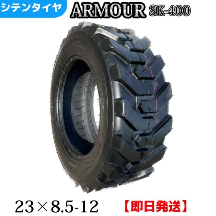スキッドステアローダータイヤ 23x8.50-12/6PR 23×8.50-12 6PR 23×8.5-12 チューブレスタイヤ 製造会社..