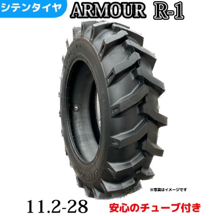 トラクタータイヤ 11.2-28/8PR 11.2-28 8PR 11.2-28 T/Tタイヤ（チューブとセット） 製造会社アーマー社製 R-1