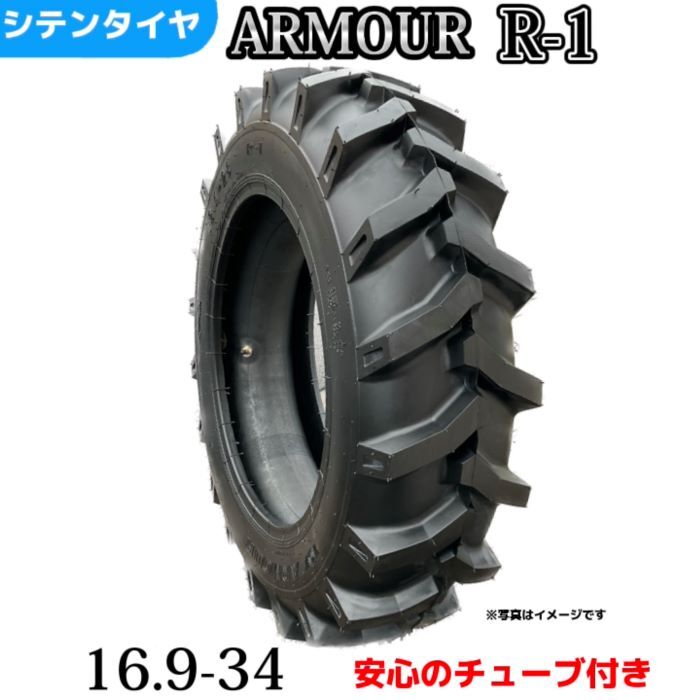 Rakuten - トラクタータイヤ 16.9-34/10PR 16.9-34 10PR 16.9-34 T/Tタイヤ（チューブとセット） 製造会社アーマー社製 R-1