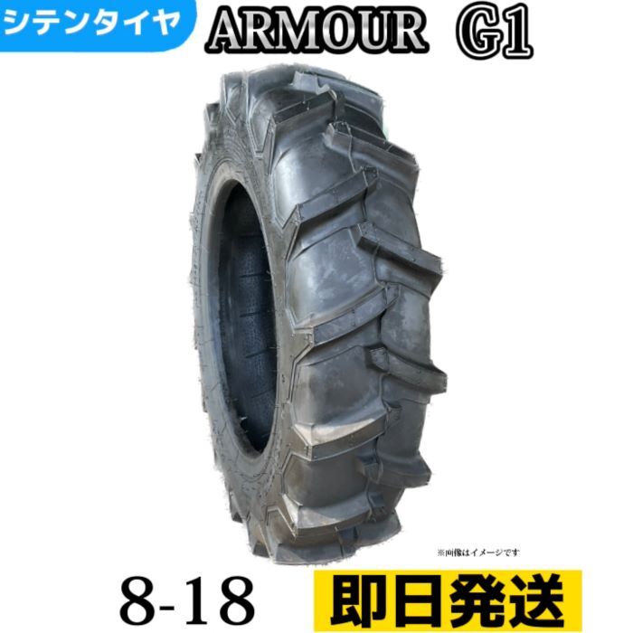 Rakuten - 農業用・農耕用トラクタータイヤ |8-18/6PR|8-18 6PR|8-18|チューブレスタイヤ 製造会社アーマー社製 G-1