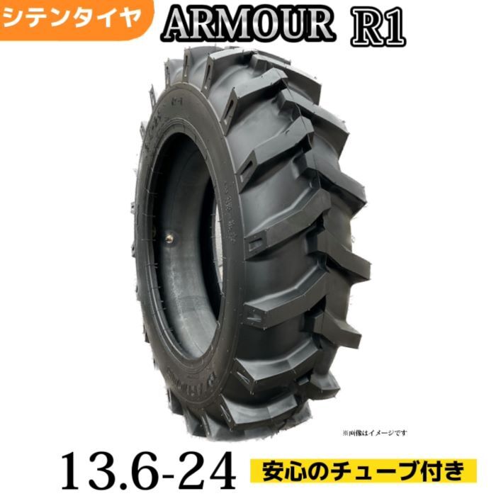 Rakuten - 農業用・農耕用トラクタータイヤ 13.6-24 8PR T/Tタイヤ（チューブとセット） 製造会社アーマー社製 R-1