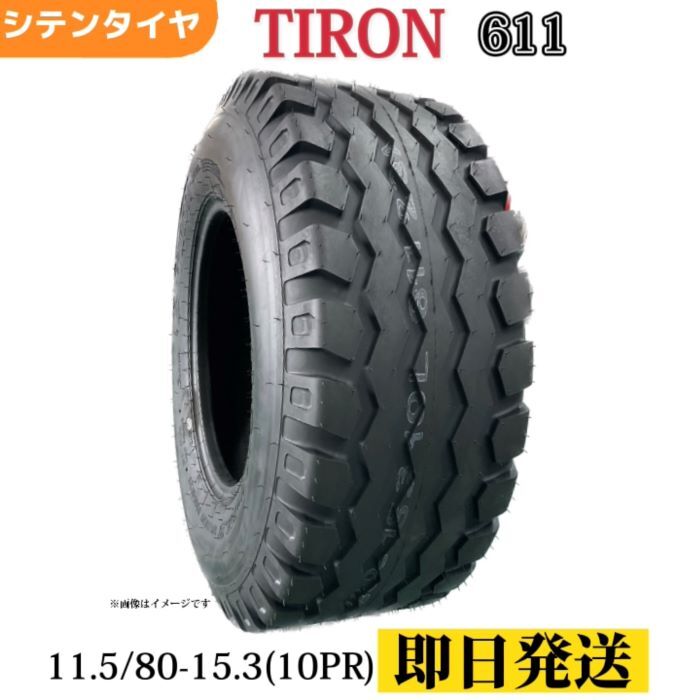 Rakuten - ベーラー・トレーラー用（インプルメント）タイヤ 11.5/80-15.3/10PR チューブレスタイヤ TIRON パターン611