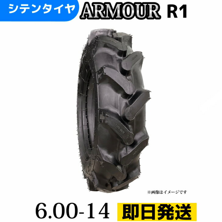 トラクタータイヤ 6.00-14/6PR 6.00-14 6PR 600-14 6/00/14 6-00-14 T/Tタイヤ（チューブとセット） 製造会社アーマー社製 R-1