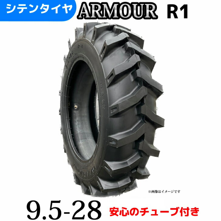 Rakuten - トラクタータイヤ 9.5-28/8PR 9.5-28 8PR 9.5-28 T/Tタイヤ（チューブとセット） 製造会社アーマー社製 R-1