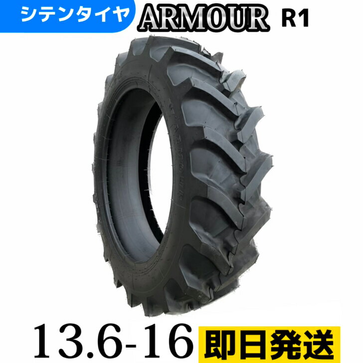 Rakuten - トラクタータイヤ |13.6-16/8PR|13.6-16 8PR|13.6-16| T/Tタイヤ（チューブとセット） 製造会社アーマー社製 R-1