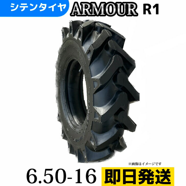 Rakuten - トラクタータイヤ |6.50-16/6PR|6.50-16 6PR|6.50-16| T/Tタイヤ（チューブとセット） 製造会社アーマー社製 R-1