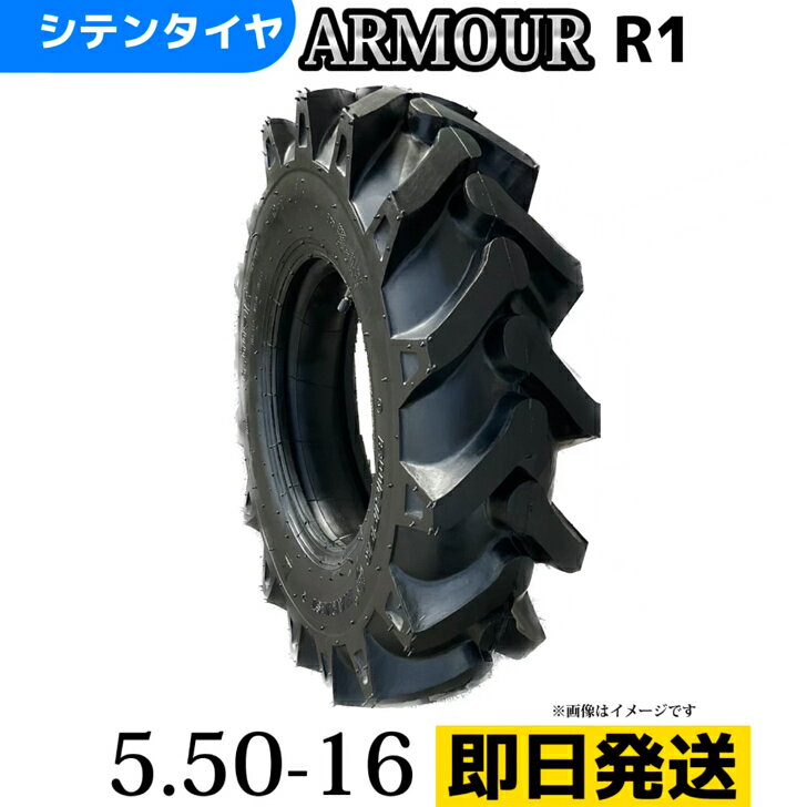 Rakuten - トラクタータイヤ |5.50-16/4PR|5.50-16 4PR|5.50-16|T/Tタイヤ（チューブとセット） 製造会社アーマー社製 R-1