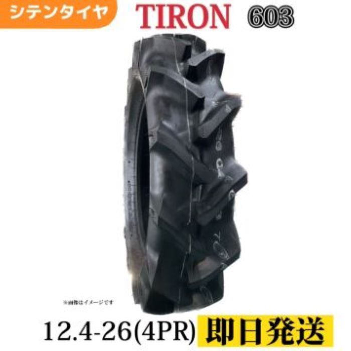 Rakuten - 農業用・農耕用トラクター用タイヤ 12.4-26/4PR 12.4-26 12.4/26 T/Tタイヤ（チューブ別売り） TIRON パターン603