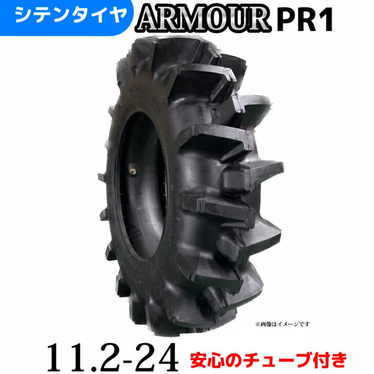 Rakuten - 農業用・農耕用トラクタータイヤ |11.2-24/6PR|11.2-24 6PR|11.2-24| ハイラグT/Tタイヤ（チューブとセット） 製造会社アーマー社製 PR-1