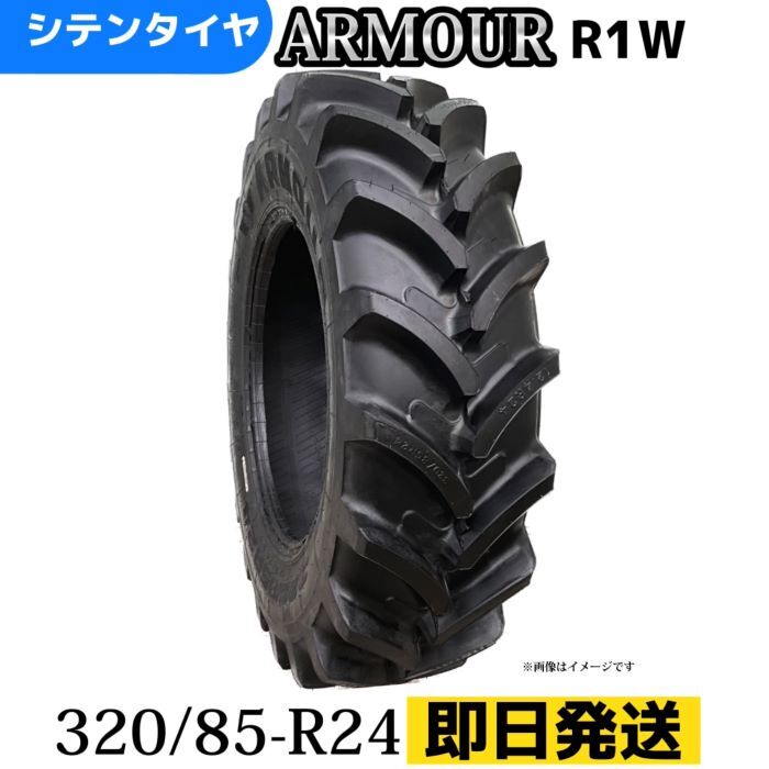 Rakuten - 農業用・農耕用トラクタータイヤ |320/85R24|12.4R24| ラジアルタイヤ 製造会社アーマー社製 R1W（○遠距離・離島等への発送可能です）