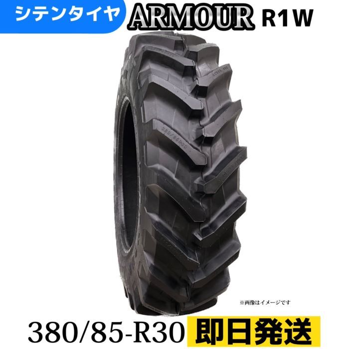 Rakuten - 農業用・農耕用トラクタータイヤ |380/85R30|380/85-30| 14.9R30 |ラジアルタイヤ 製造会社アーマー社製 R1W