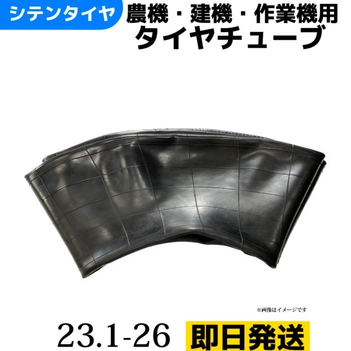 Rakuten - タイヤチューブ｜TR218A対応|23.1-26｜建機　農機　農耕用 兼用型 トラクター｜即納可