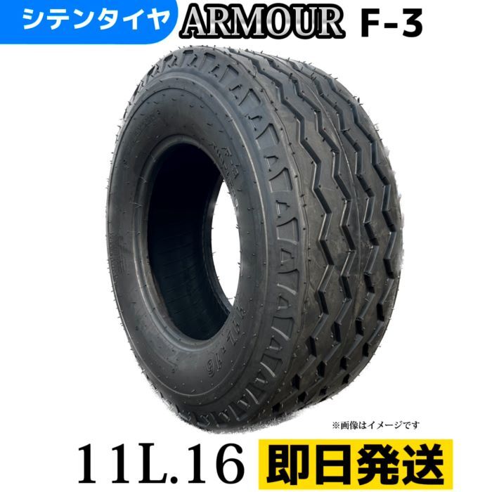 Rakuten - トラクタータイヤ |11L-16/12PR |11L-16 12PR|11L-16|リブパターン チューブレスタイヤ 製造会社アーマー社製 F-3