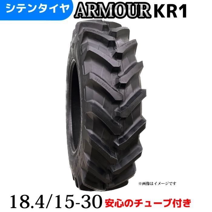 Rakuten - トラクタータイヤ 18.4/15-30/12PR 18.4/15-30 12PR 18.4/15-30 T/Tタイヤ（チューブとセット） 製造会社アーマー社製 KR-1