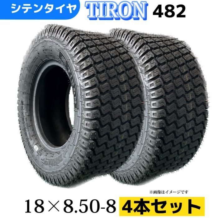 芝刈り機用タイヤ ★4本セット★ 18x8.50-8/4PR 18-8.50-8 18/8.50/8 18/8.50-8 チューブレスタイヤ TIRO..