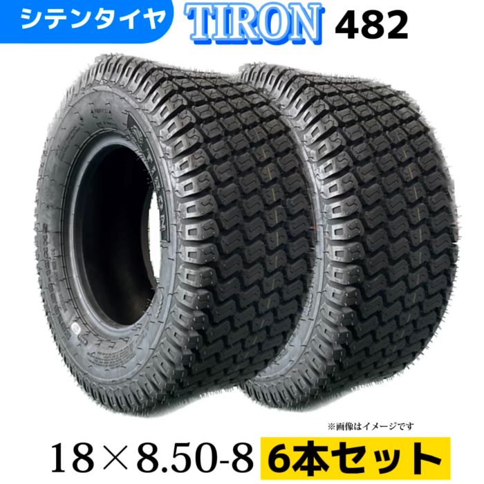 Rakuten - 芝刈り機用タイヤ ★6本セット★ 18x8.50-8/4PR 18-8.50-8 18/8.50/8 18/8.50-8 チューブレスタイヤ TIRON パターン482