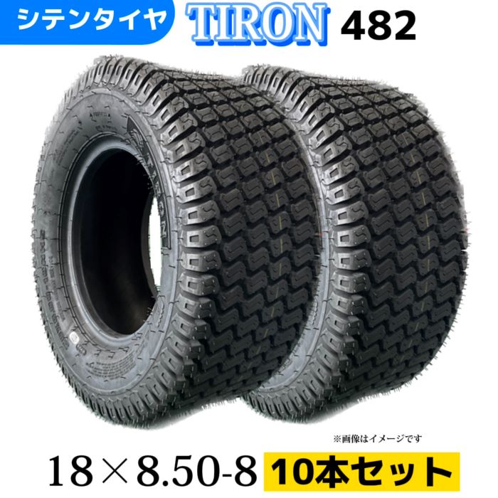 Rakuten - 芝刈り機用タイヤ ★10本セット★ 18x8.50-8/4PR 18-8.50-8 18/8.50/8 18/8.50-8 チューブレスタイヤ TIRON パターン482