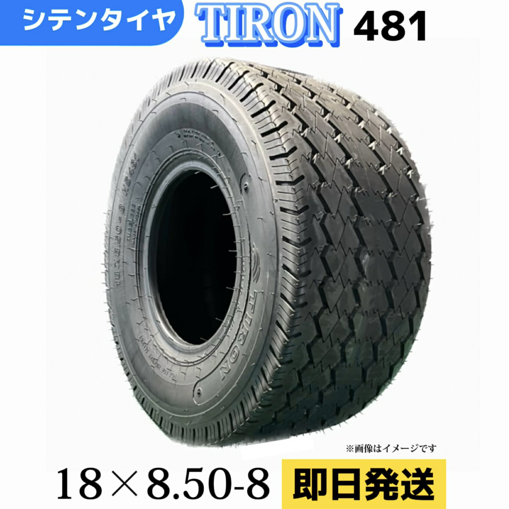 ゴルフカート用タイヤ 18x8.50-8/4PR 18/8.50/8 18-8.50-8 チューブレスタイヤ TIRON パターン481