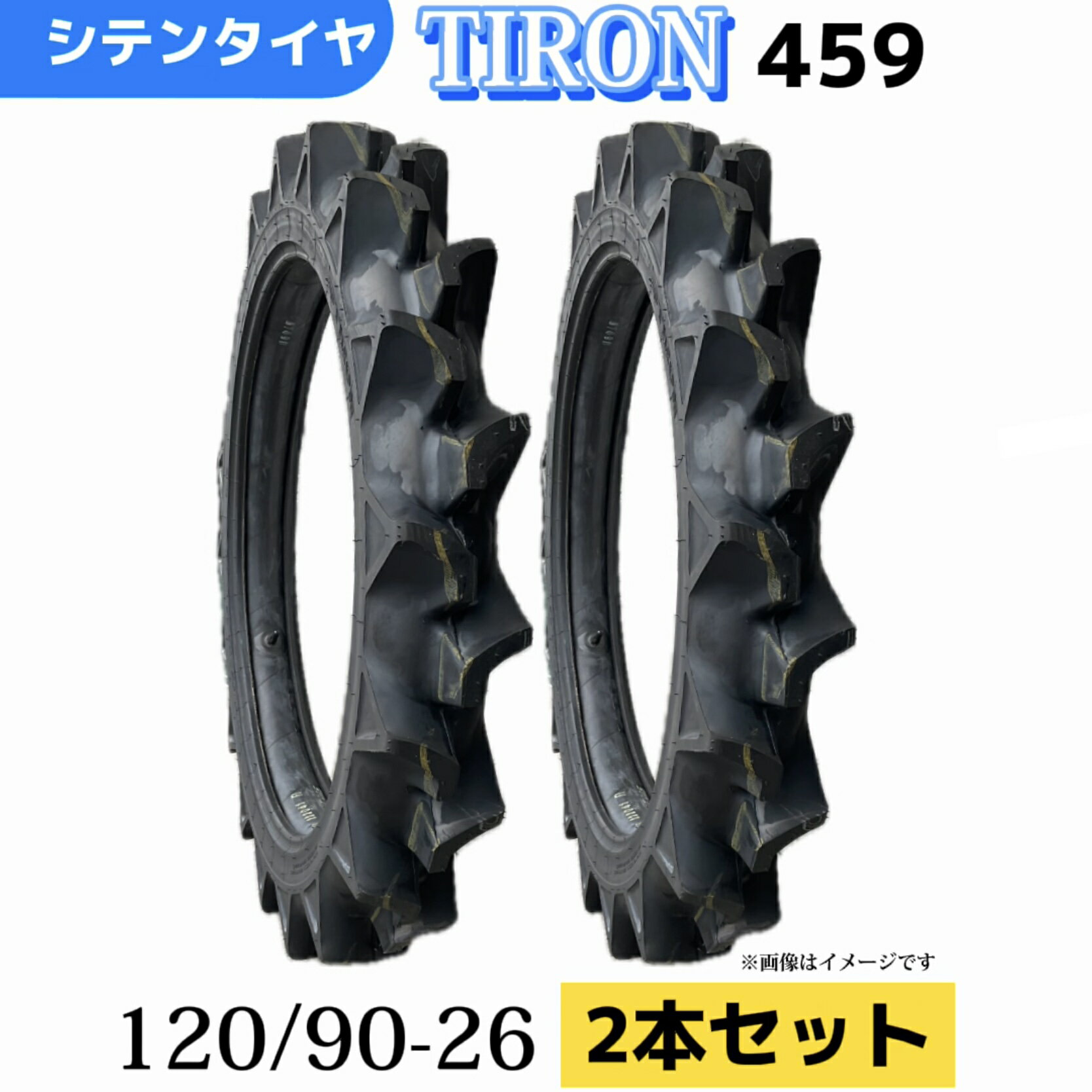 Rakuten - 農業用・農耕用トラクター用タイヤ ★2本セット★120/90-26/6PR 120-90-26 120/90/26 T/Tタイヤ（チューブとセット） TIRON パターン459