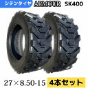 スキッドステアローダータイヤ ★4本セット★ 27x8.50-15 8PR チューブレスタイヤ 製造会社アーマー社製 SK400