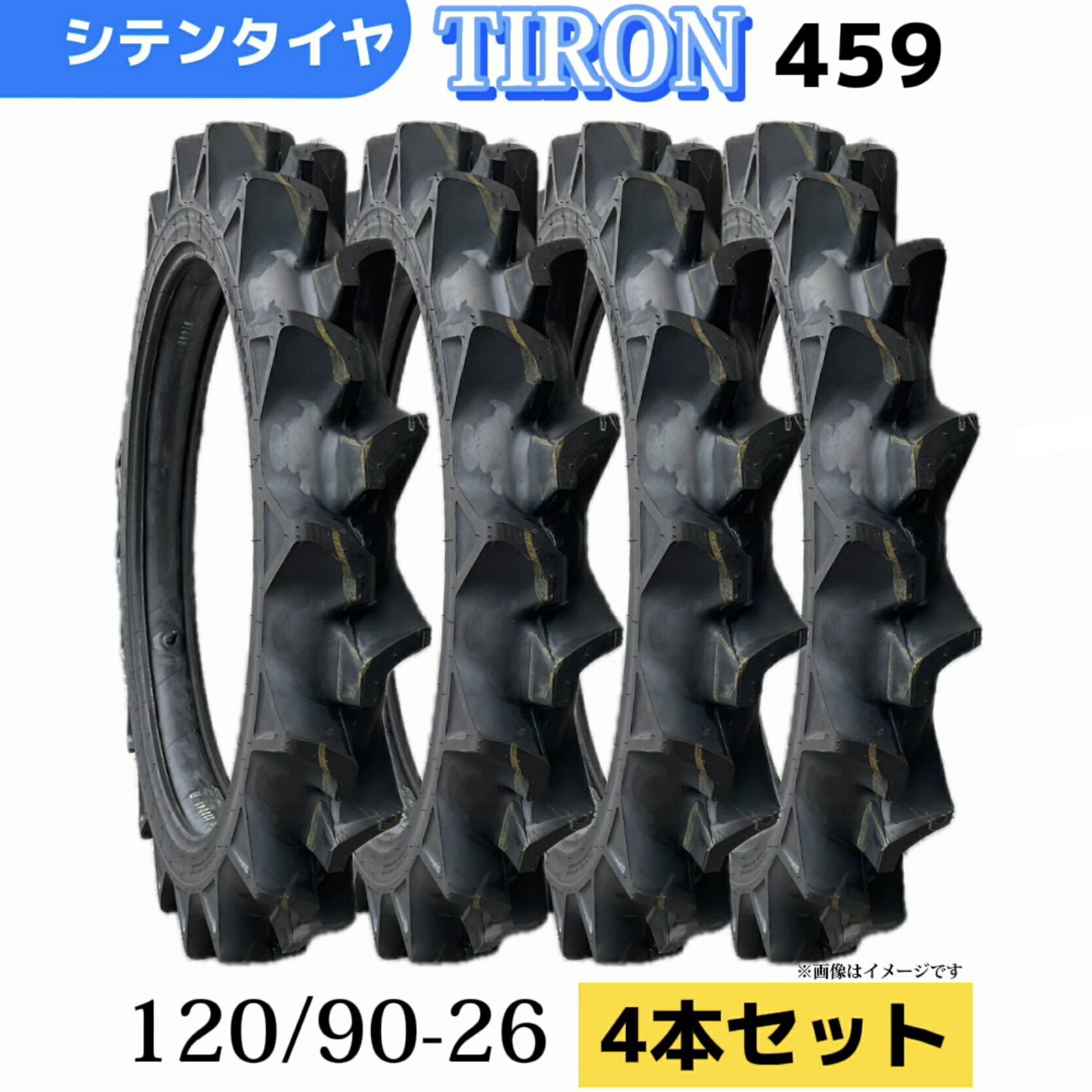 農業用・農耕用トラクター用タイヤ ★4本セット★120/90-26/6PR 120-90-26 120/90/26 T/Tタイヤ（チューブとセット） TIRON パターン459