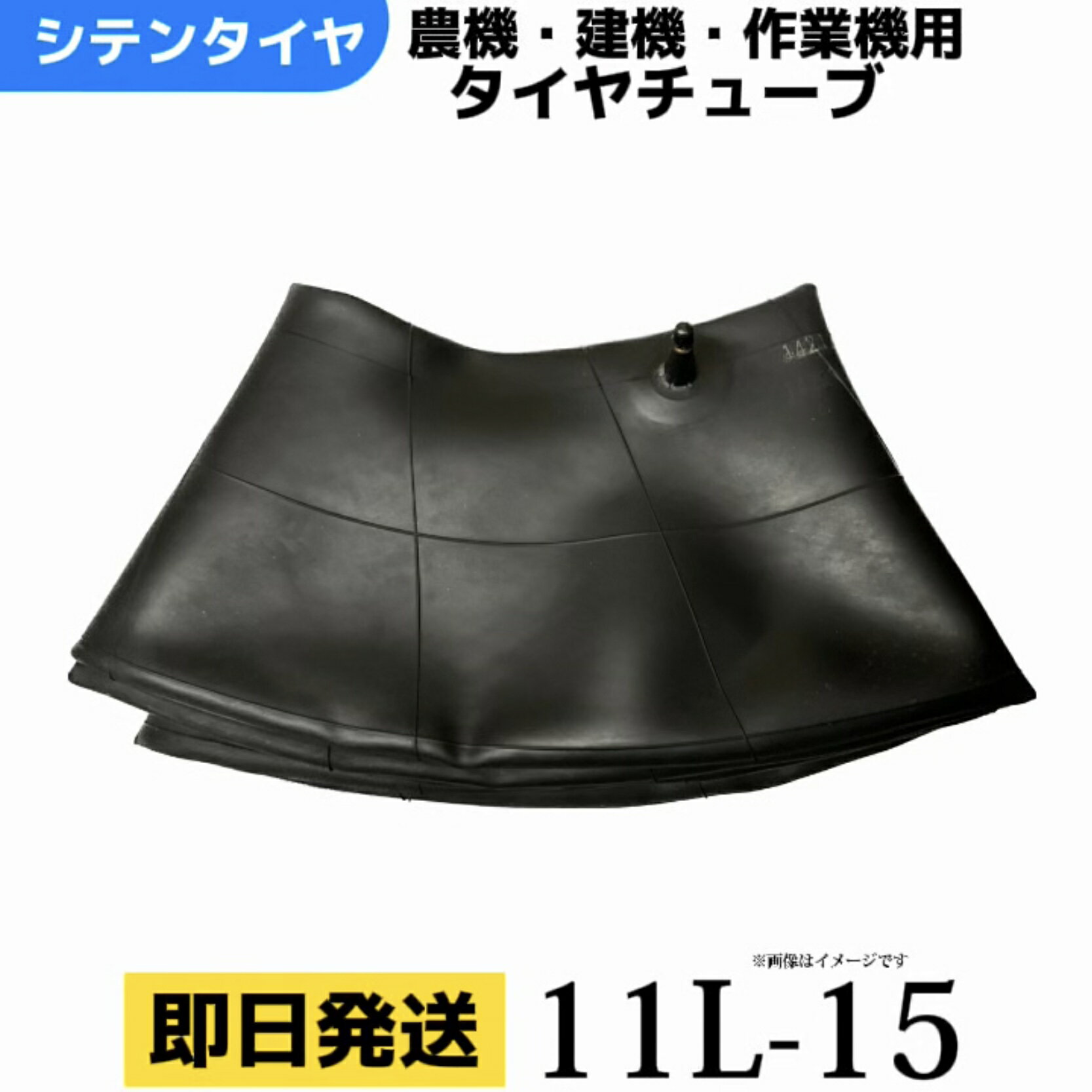 Rakuten - タイヤチューブ TR15 11L-15 |11L-16|即納可 1枚