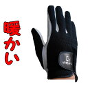 【ゴルフ グローブ】【激安】【2重長持】【全天候合成皮革】防寒 両手 飛ぶ! フリースでとても温かい七里冬 手袋 すっごくイイ!!