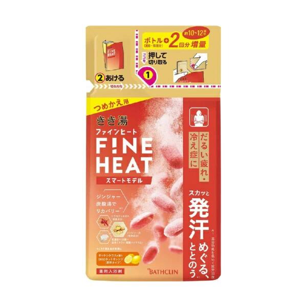 【きき湯 ファインヒート スマートモデルつめかえ用の商品詳細】 ジンジャー炭酸湯が温浴効果を高めて、だるい疲れ・冷え症に効く！ ●トウガラシエキス（保湿成分） ●ジンジャー末（有効成分） ●高濃度*2炭酸＋温泉ミネラル（硫酸ナトリウム） 炭酸タイプの入浴剤は溶けきったあとの入浴が効果的！ ツブが勢いよく発泡し、すばやくお湯に溶け込むので効果的に自宅のおフロで高濃度＊2炭酸入浴が味わえます。 ●たっぷりおトクなつめかえ用ボトル(約8～10回分)+2回分増量 【香り】ホットシトラスの香り 【お湯の色】ホットオレンジ(透明タイプ) ＊1 温浴効果を高めて疲労回復 ＊2 きき湯食塩炭酸湯比 ●温泉科学で現代人をサポートする炭酸入浴剤です。 ●ツブが浴槽の底から強くわき上がるように勢いよく発泡し、炭酸ガスがすばやくお湯に溶け込みます。 ●炭酸ガスがお湯に溶け込んだあとの入浴が効果的です。 ●浴槽の湯量にあわせて使用量を調節できます。 【効能 効果】 疲労回復、肩のこり、腰痛、冷え症、うちみ、くじき、神経痛、リウマチ、しもやけ、痔、ひび、あかぎれ、荒れ性、あせも、しっしん、にきび、産前産後の冷え症 【使用方法】 (つめかえ方) ●ご使用前に必ずお読みください。 ●必ずファインヒートスマートモデル本体容器につめかえてください。 ●はじめに本体の内キャップを外す。 1.「ココを押して切り取る」から、押して切り取る。 2.「あける」から、ゆっくりあける。 ！切り取れない場合は、ハサミをお使いください。 3.側面を下まで充分に広げる。 4.注ぎ口をボトルのフチにあて、ツブをゆっくり注ぐ。 ！勢いよく注ぐとツブがこぼれる場合があります。 ●必ず、一度に全量を本体容器につめかえてください。 ●開封後は本体容器で保管しないと発泡しなくなる場合があります。 ＜つめかえ時の注意＞ ●本体の商品を、すべて使い切ってからつめかえること。 ●本体容器は洗わずにつめかえる(水分かあると発泡する) ●品質保持のため、他の本体容器につめかえない。 ●水分や他の製品と混ぜない。 ●つめかえ時に水分が入らないように充分注意する。 ●製剤の特性上、つめかえ時に粉が舞う場合があるので注意する。目に入った場合はこすらすに、すぐに水で洗い流す。 ★あけ方 ・左右にひねらずにななめ上に倒すように開ける。 ★使い始めの注意 ・内キャップの中にあるパッキンをとってから、ご使用ください。 ★使用方法 ・お風呂のお湯100Lに約25gの割合でツブ剤を溶かしてから入浴します。 ・計量には外キャップ(内側のラインが約25g)をご使用ください。 ・発泡中に顔を湯面に近づけると、まれにせき込む場合があります。 ・割れや欠けたツブがありますが、品質には影響ありません。 ・シャワー等、さら湯で洗い流さず、そのままお上がりください。 ★使用の目安 ・外キャップ底面の仕切り1マスに対して1ツブの割合で計量します。 ・例：お湯の量200Lの場合は、約50g(約20ツブ) (※約10ツブを底面の仕切りに入れ、さらに約10ツブを足して合計約20ツブ) ・例：お湯の量160Lの場合は、約40g(約16ツブ) (※約10ツブを底面の仕切りに入れ、さらに約6ツブを足して合計約16ツブ) 【注意事項】 ・本品は食べられない。 ・皮フ又は体質的に異常がある場合は、医師に相談の上使用する。 ・使用中や使用後、皮フに発疹、発赤、かゆみ、刺激感等の異常が現れた場合、使用を中止し、皮フ科医に相談する。使い続けると症状が悪化することがある。 ・万一大量に飲み込んだ場合は、水を飲ませる等の処置をし、医師に相談する。 ・入浴時、浴槽でのすべりに注意する。 ・本品と他の入浴剤の併用は避ける。 ・入浴以外の用途には使用しない。 ・浴槽の汚れは早めに浴槽用洗剤で落とす。時間がたつと落ちにくくなり入浴剤の色素が付着して色がつくことがある。 ・本品には浴槽、風呂釜をいためるイオウは入っていない。 ・湯面に油膜が見える場合もあるが、配合成分であり、品質上問題ない。 ・一部の溶け残りが生じる場合もあるが、湯をかき混ぜるときれいに溶ける。 ・入浴剤を溶かしたお湯を追いだきすると、ごくまれに配管や風呂釜の汚れが出てくることがある。 ・本品は温泉の湯を再現したものではありません。 ・自動計量充填ですから、空間があっても内容量は表示のとおりです。 ★保管について ・ボトルに水を入れない。万一ボトルに水が入った場合は、発泡が収まるまでキャップを開けて放置する。 ・キャップをきちっと閉め、乳幼児の手が届く所や直射日光の当たる場所、高温・多湿の所に置かない。 ・品質保持のため他の容器につめかえない。 ・ボトル開封後は出来るだけ早めに使用する。 ★残り湯について ・残り湯は洗濯に使用できるが、すすぎとつけおきは清水で行うこと。 ・ただし次の衣料には使用しない。着色する場合がある。 (1)柔軟仕上げを強く掛けた衣料 (2)おろしたてや大切な衣料 ・残り湯には無機塩が多く含まれるので、鉢植えや大切な植物への水やりに使わない。 広告文責： 株式会社しとん TEL 078-600-0366