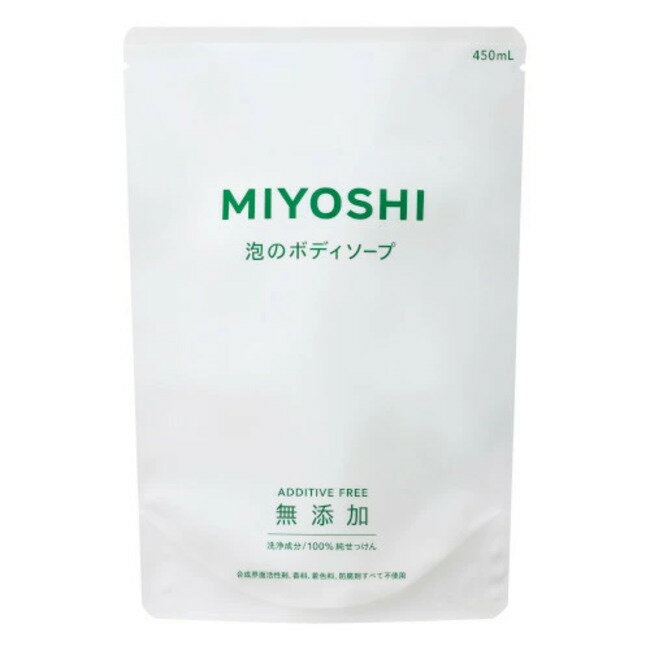 ミヨシ石鹸 無添加せっけん 泡のボディソープ つめかえ用 450ml 4537130100745 -se