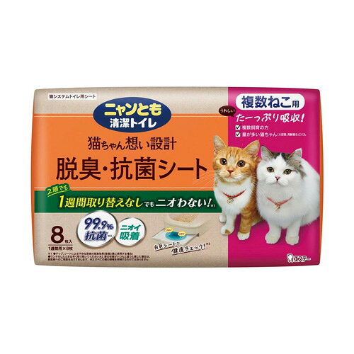 エステー ニャンとも 清潔トイレ 脱臭 抗菌シート 複数ねこ用 8枚 猫システムトイ...